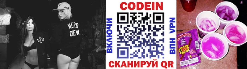 Кодеиновый сироп Lean напиток Lean (лин)  Купить  Сосновый Бор 